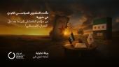 مآلات المشروع السياسي الكردي في سورية من مؤتمر القامشلي إلى ما بعد حلّ &quot;العمال الكردستاني&quot;