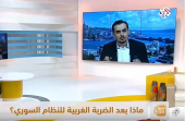 ساشا العلو على التلفزيون العربي:  ماذا بعد الضربة الغربية للنظام السوري؟
