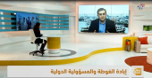 الباحث ساشا العلو على قناة التلفزيون العربي : إبادة الغوطة والمسؤولية الدولية..