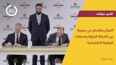 الموانئ والمعابر في سورية: بين الشراكة الدولية واستعادة الوظيفة الاقتصادية