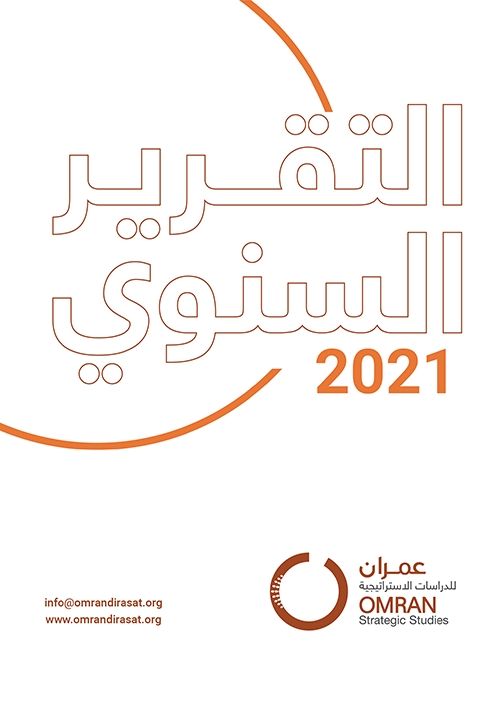 التقرير السنوي 2021